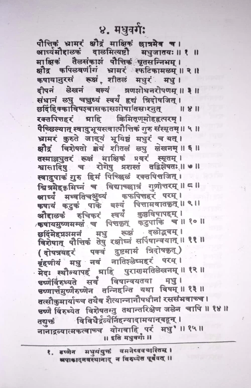 Madhava Dravyaguna VAS 72